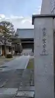 空也寺(京都府)
