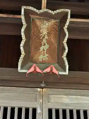 少彦名神社(新潟県)