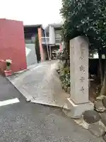観音寺(東京都)