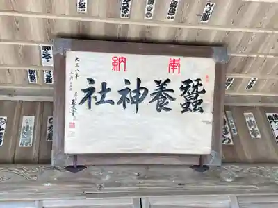 蠶養神社(茨城県)
