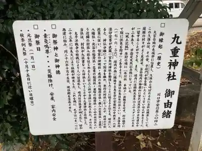 九重神社(埼玉県)