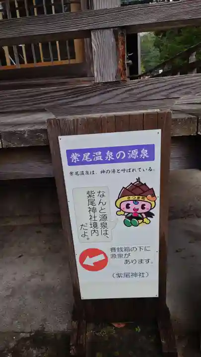 紫尾神社(鹿児島県)