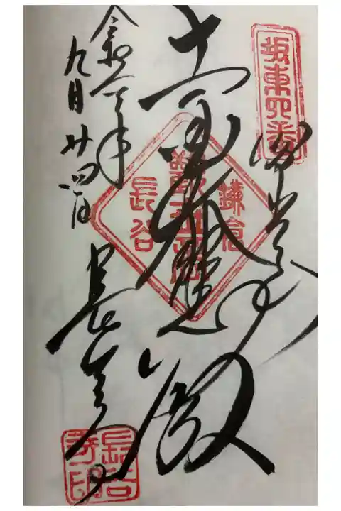 長谷寺 (長谷観音) 坂東三十三観音4番