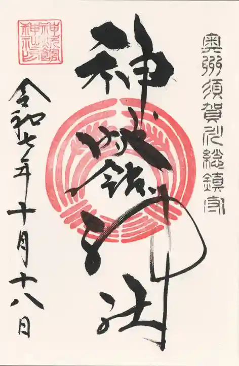 神炊館神社 ⁂奥州須賀川総鎮守⁂(福島県)