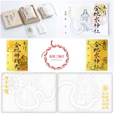 金蛇水神社(宮城県)