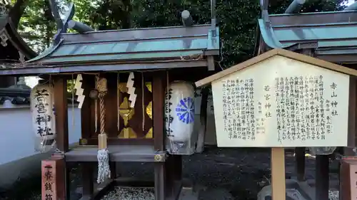 山王神社の末社・摂社