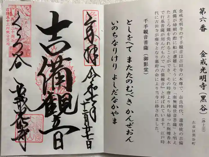 くろ谷 金戒光明寺の御朱印