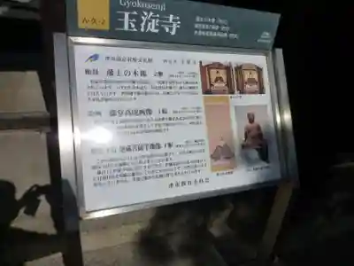 玉㳬寺のその他建物