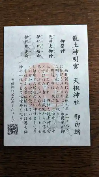 六本木天祖神社の御朱印 2024年04月