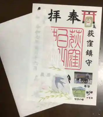 荻窪白山神社(東京都)