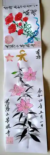 菩提寺の御朱印