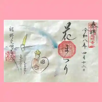 光明寺(静岡県)