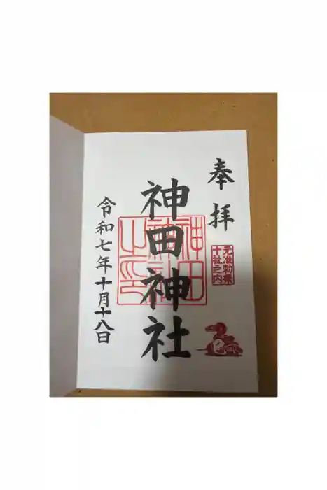 神田神社（神田明神）の御朱印
