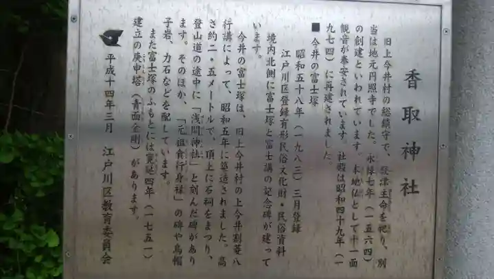 香取神社の歴史