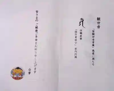 櫻本坊の授与品その他