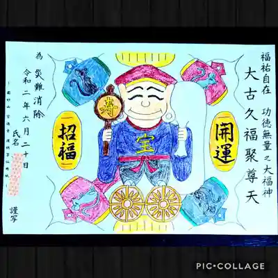 写仏　大黒天