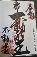 南蔵院の御朱印