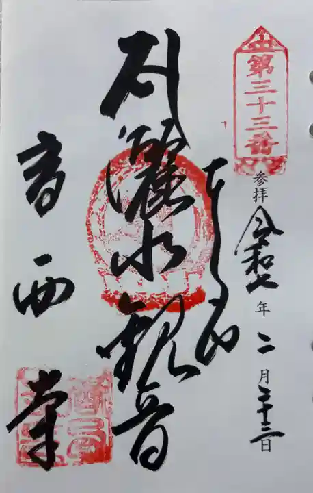 香西寺の御朱印
