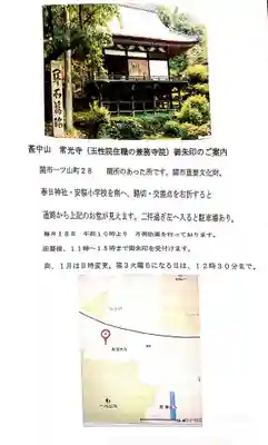 玉性院のその他建物