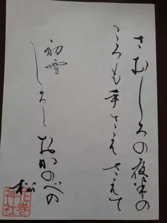 花巻神社(岩手県)