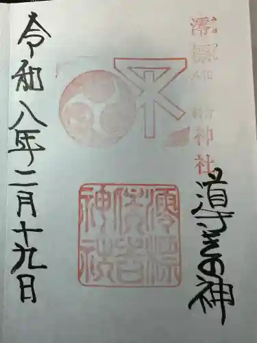 澪標住吉神社の御朱印