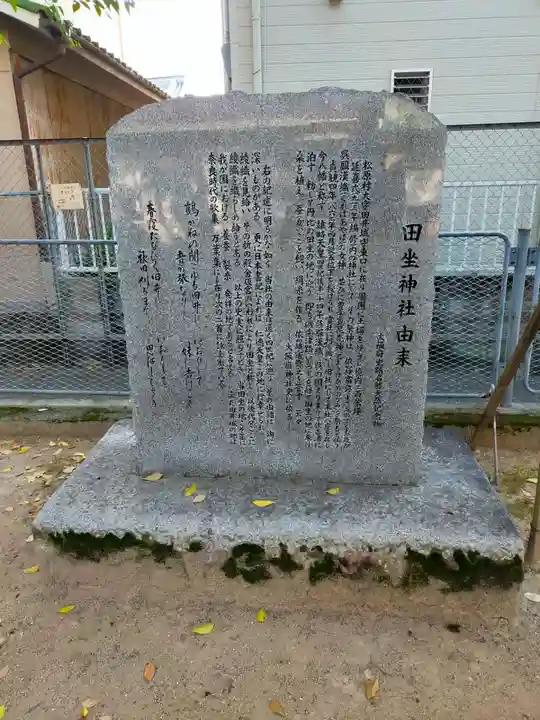 田坐神社(大阪府)