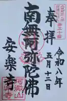 安樂寺(安楽寺)の{uncategorized: "未分類", other: "その他", undefined: "問題あり", building: "その他建物", grave: "お墓", sacred_gate: "鳥居", guardian: "狛犬", statue: "像", buddha: "仏像", history: "歴史", nature: "自然", garden: "庭園", animal: "動物", pagoda: "塔", temizu: "手水舎", mountain_gate: "山門・神門", sanctuary: "本殿・本堂", subordinate: "末社・摂社", art: "芸術", scenery: "景色", jizo: "地蔵", ema: "絵馬", goshuin: "御朱印", omikuji: "おみくじ", items: "授与品その他", amulet: "お守り", goshuincho: "御朱印帳", eats: "食事", festival: "お祭り", votive_dance: "神楽", shichigosan: "七五三参", wedding: "結婚式", experience: "体験その他", initially: "初詣", around: "周辺", anti_infection: "感染症対策"}