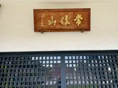 長耀寺(東京都)