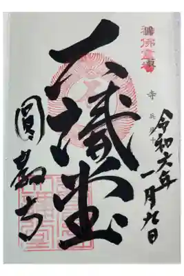 圓教寺 西国三十三所巡礼