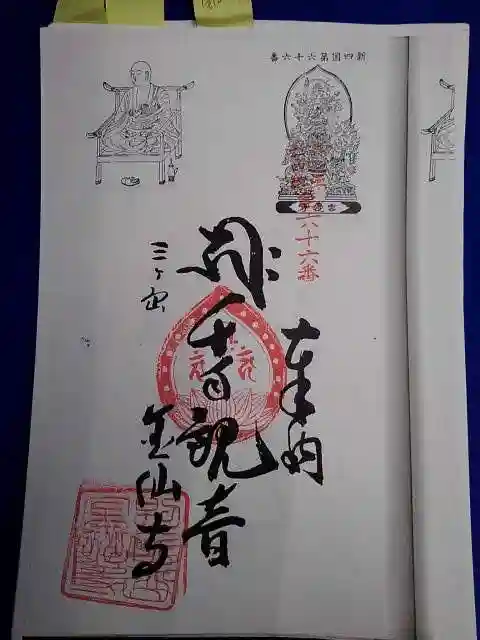 金仙寺の御朱印