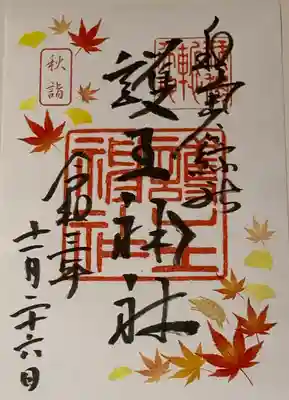 書置き
(直書きも対応されていました。カラフルなのは書置きのみ)
四條畷神社の御朱印帳に拝受(裏面)