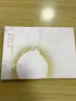 群馬県護国神社の御朱印帳