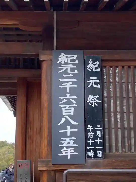 橿原神宮(奈良県)