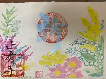 正暦寺の御朱印 2022年04月