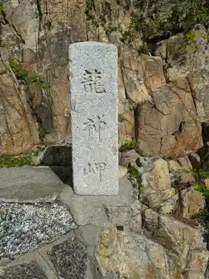 八百富神社(愛知県)