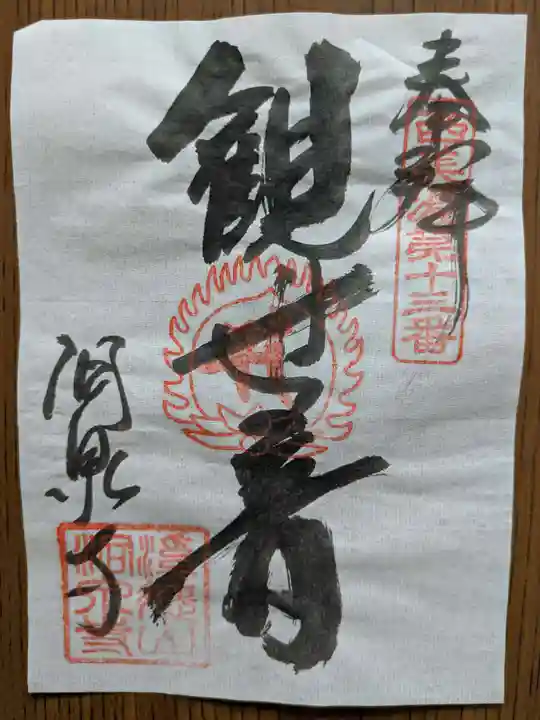 洞泉寺(岐阜県)