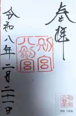 熱田神宮(愛知県)