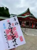 多治速比売神社の御朱印