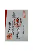 石上寺の御朱印