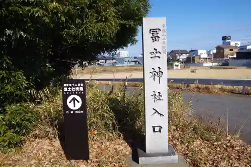 冨士神社のその他建物