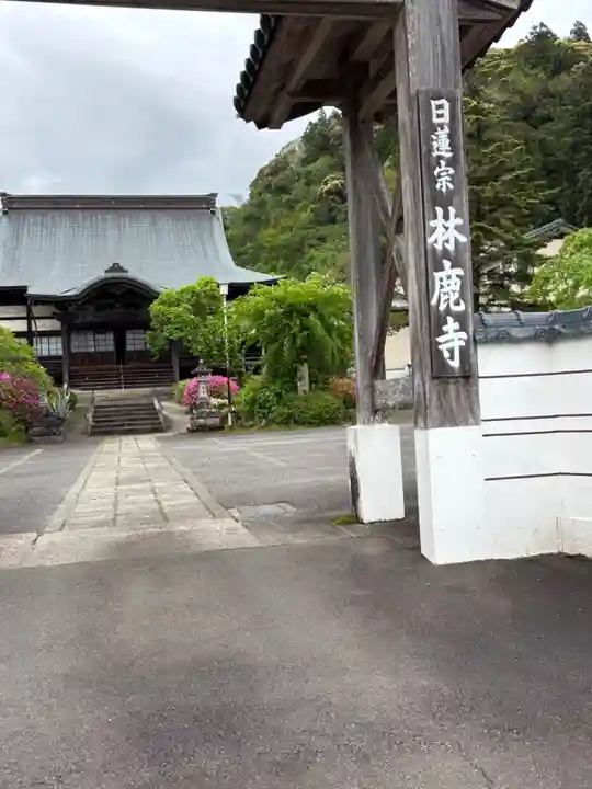 林鹿寺(熊本県)