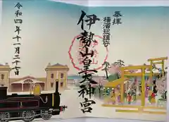 伊勢山皇大神宮の御朱印