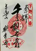 観音寺(寺山観音)(栃木県)