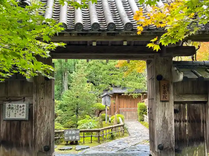 宝泉院(京都府)