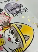 正授院の御朱印