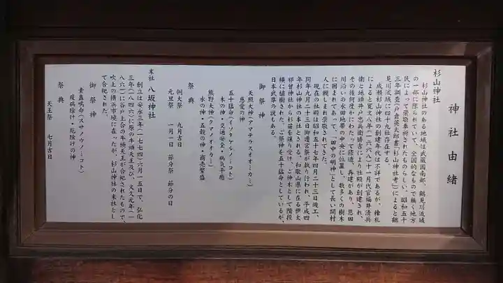 杉山神社の歴史