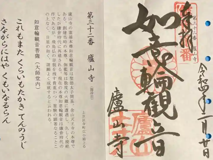 洛陽三十三所観音霊場