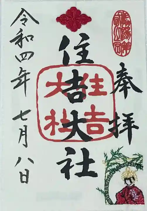 住吉大社(大阪府)