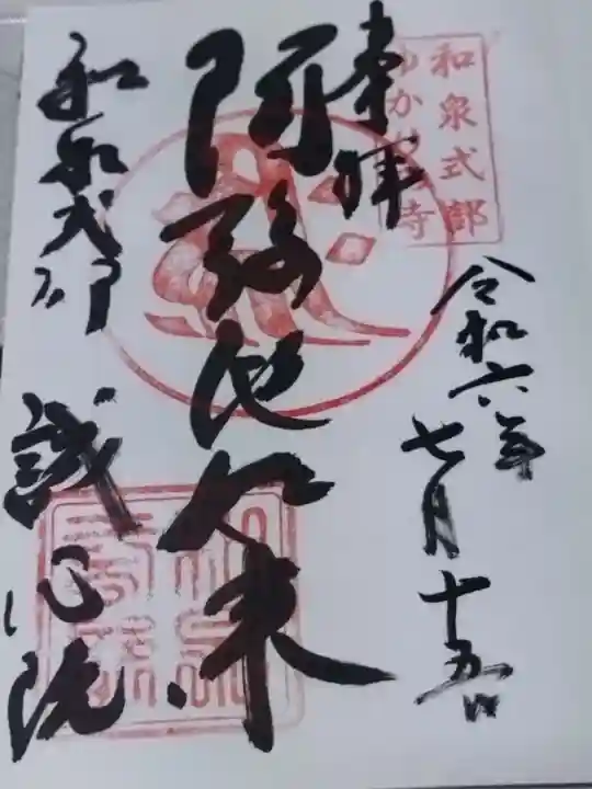 誠心院(東北寺誠心院)(京都府)