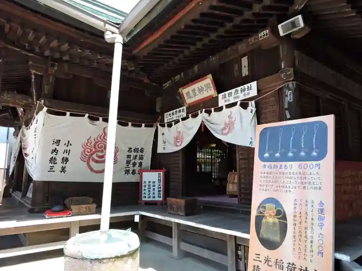 三光稲荷神社(愛知県)